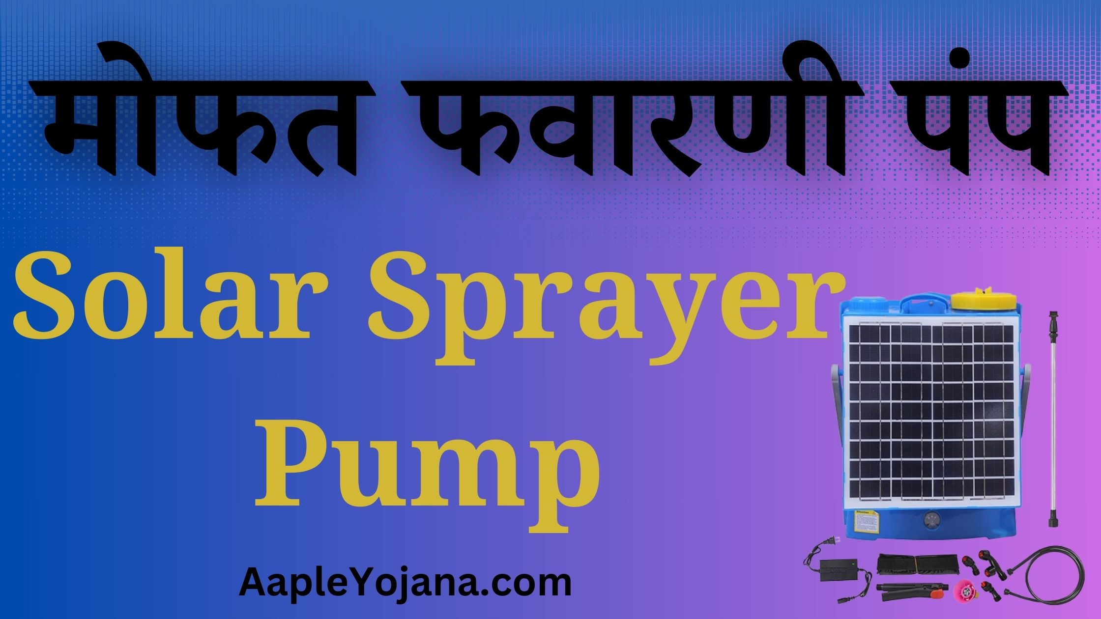 Agriculture Solar Sprayer Pump Subsidy MahaDBT Maharashtra