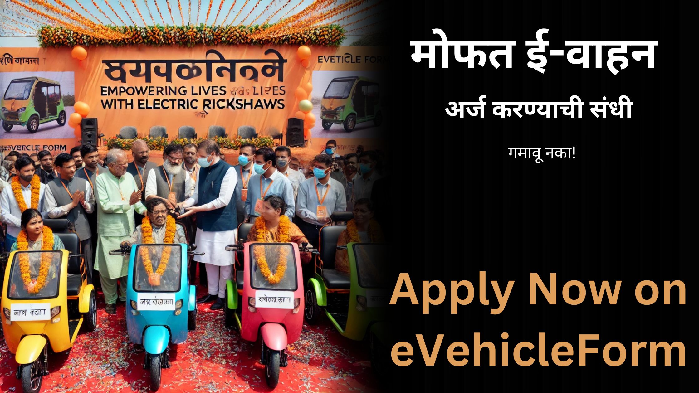 Apply Now on eVehicleForm