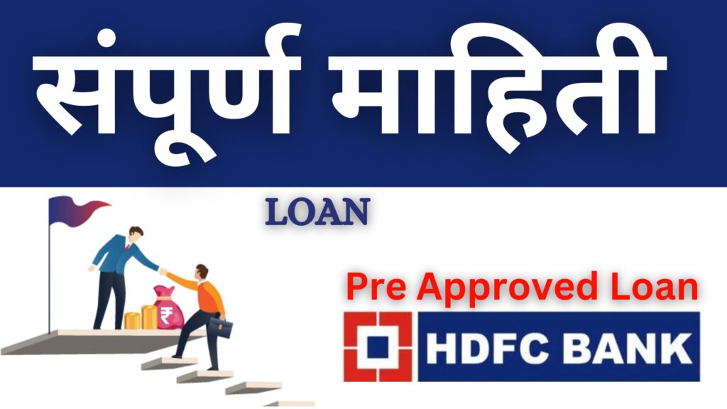 Pre Approved Loan HDFC