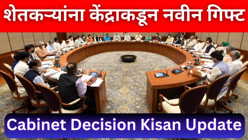 Cabinet Decision Kisan Update Pikvima
